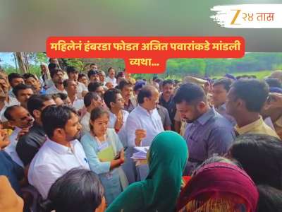 Ajit Pawar Beed Visit : महिलेनं हंबरडा फोडताच अजित पवार आवाहन करत म्हणाले, &#039;बाबांनो एक एक पै...&#039;