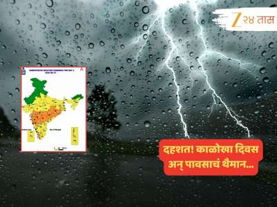 Maharashtra Weather News : सांभाळा! काळोख्या दिवसानं दिले संकटाचे संकेत; राज्यात पुन्हा कोसळधारीचा इशारा