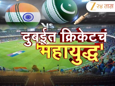 IND vs PAK Final Live Streaming: आशिया कप 2025 चा भारत विरुद्व पाकिस्तानचा आज महामुकाबला! &#039;इथे&#039; बघा फ्री सामना 