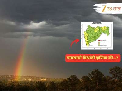 हुश्श! अखेर पावसाचा जोर ओसरला; ही विश्रांती क्षणिक की वादळापूर्वीची शांतता? 