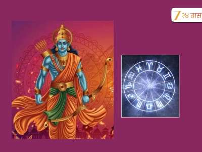 Horoscope : दसऱ्याच्या दिवशी कसं असेल 12 राशींचं भविष्य, कुणावर खऱ्या अर्थाने सोनं बरसणार? 