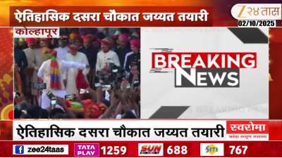 Royal Dussehra celebrations in Kolhapur, preparations in full swing at the historic Dussehra Chowk