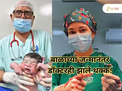 नवजात बाळाच्या जन्मानंतर डॉक्टरही झाले आश्चर्यचकित, जन्माला येताच बाळाच्या हातात दिसली &#039;ती&#039; वस्तू