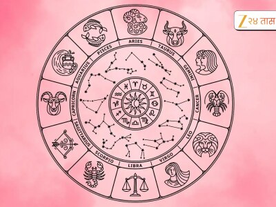 Horoscope : शुक्रवारी उभयचरी योगामुळे &#039;या&#039; राशीच्या लोकांच नशीब फळफळणार 