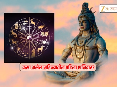 Horoscope : 4 ऑक्टोबरच्या दिवशी द्विपुष्कर योगाचा शुभ संयोग, मेष मिथुनसह 5 राशींवर राहिल शिवकृपा 