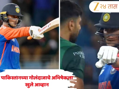  Abhishek Sharma: &#039;फक्त 3 चेंडूत त्याला...&#039; पाकिस्तानच्या बॉलरचे अभिषेक शर्मा खुल्ल चॅलेंज! केलं  मोठं वक्तव्य