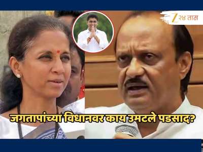 &#039;दिवाळीची खरेदी फक्त हिंदूंकडूनच...&#039; आमदाराच्या वादग्रस्त विधानावर सुप्रिया सुळे, अजित पवारांची पहिली प्रतिक्रिया,&#039;हकालपट्टी...&#039;