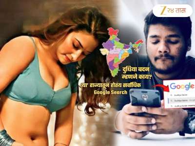 तमन्नामुळे &#039;दुधिया बदन&#039; चर्चेत; पण Dudhiya Badan चा अर्थ काय? &#039;या&#039; राज्यातून सर्वाधिक Google सर्च