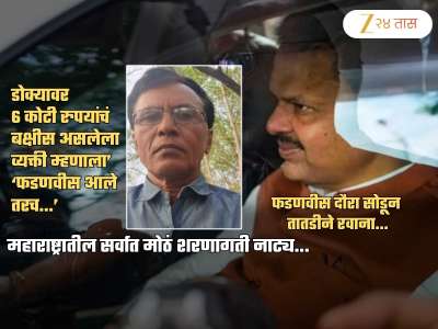 6 कोटींचं बक्षीस असलेला व्यक्ती म्हणाला, &#039;फडणवीस आले तरच...&#039;; CM तातडीने रवाना! नाट्यमय घडामोडी