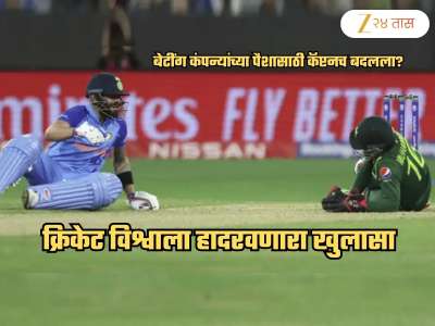 बेटिंगचा पैसा टीमपेक्षा अधिक महत्त्वाचा; तडकाफडकी कॅप्टन बदलण्याचं खरं कारण समोर