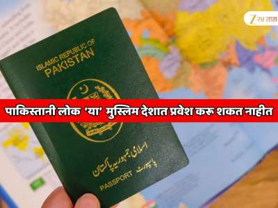  पाकिस्तानी लोक जगातील या सर्वात पावरफुल मुस्लिम देशात प्रवेश करू शकत नाहीत; पासपोर्टवरच लिहिलेला असतो कडक इशारा 