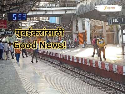 मध्य रेल्वेवर होतंय आणखी एक स्थानक, हार्बर मार्गावरील प्रवाशांनाही होणार फायदा, &#039;या&#039; स्थानकातील गर्दी कमी होणार