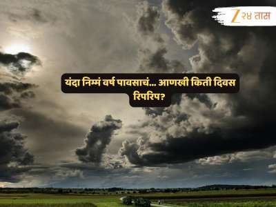 नुसती रिपरिप! मुंबईपासून मराठवाड्यापर्यंत पाऊस, डोकेदुखी वाढवणार; आणखी किती दिवस मुक्काम? 