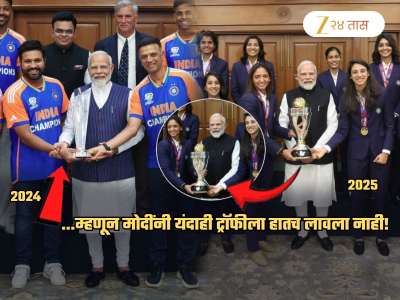 ...म्हणून मोदींनी Women&#039;s वर्ल्डकप ट्रॉफीला हातही लावला नाही! 2024 ला रोहितच्या संघासोबत हेच घडलं; पण का?
