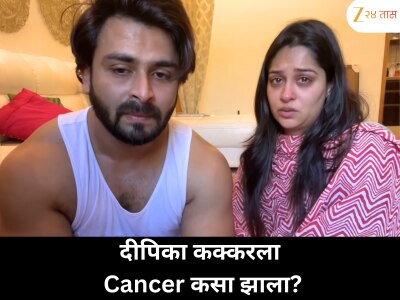 सिगरेट-दारूपासून दूर राहणारी दीपिका कक्कर देतेय कर्करोगाशी झुंज; नेमकं कारण काय?
