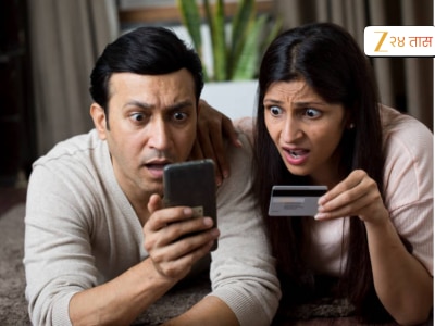 दर महिन्याला क्रेडिट कार्डचे फक्त Minimum Due भरताय? यामुळे किती फटका बसतोय, जाणून घ्या?