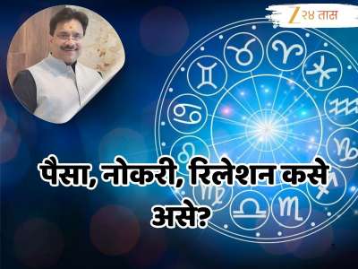 Weekly Horoscope : शुक्रादित्यमुळे मिळणार पैसा, प्रगती, नोकरीची नवी संधी; पण &#039;या&#039; लोकांनी पैसे उसने देऊ नका!