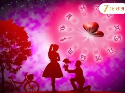 Weekly Love Horoscope : &#039;या&#039; लोकांच्या नात्यात संघर्ष, कशी असेल तुमची या आठवड्यात Love Life?