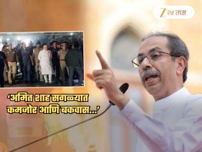 ...तर गृहमंत्री अमित शहांचा राजीनामा मागा! ठाकरेंच्या सेनेचं भाजपा समर्थकांना आवाहन