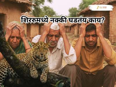 बिबट्यांमुळं शिरूर तालुक्यातील तरुण पोरांसमोर भलतंच संकट, आई-बापही चिंतेत