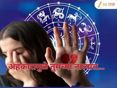 Weekly Love Horoscope : प्रेमसंबंधांमध्ये होणार नवीन सुरुवात, तर तिसऱ्या व्यक्तीच्या प्रवेशामुळे उडेल गोंधळ; या आठवड्यात कशी आहे तुमची Love Life?