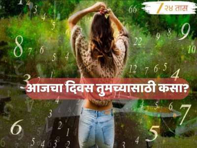 Daily Numerology 8 December : मूलांक 2 ला आज जुन्या गुंतवणुकीतून दुप्पट फायदा; तर मूलांक 9 साठी आज...