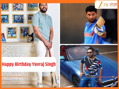 Yuvraj Singh Birthday: आलिशान घर ते महागड्या गाड्या; किती संपत्तीचा मालक आहे युवराज सिंग? जाणून घ्या Net Worth