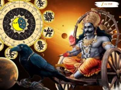 'या'  लोकांसाठी 2026 वर्ष एक टर्निंग पॉईंट! शनि गोचर कोणासाठी शुभ तर कोणासाठी अशुभ?