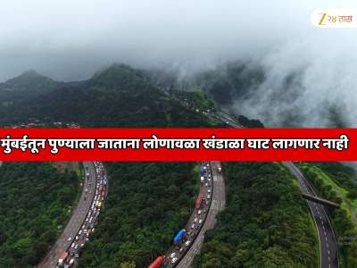 मुंबईतून पुण्याला जाताना लोणावळा खंडाळा घाट लागणार नाही; खोल दरीवर महाराष्ट्रातील सर्वात थरारक महामार्ग