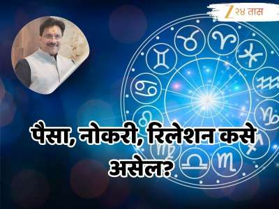 Weekly Horoscope : मकर सक्रांतीचा हा आठवडा काही राशींसाठी वरदान; आर्थिक, करिअर, प्रेम जीवन कसं असणार?