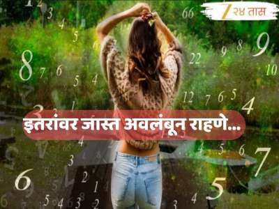 Daily Numerology 20 January : आज 'या' लोकांनी नातेसंबंधांमध्ये घाईघाईने निर्णय घेणे टाळा! तर तुमच्या सर्व इच्छा होतील पूर्ण