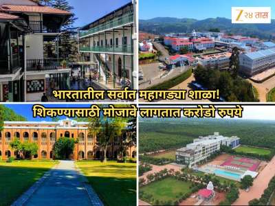 अंबानींपासून ते बिर्लांपर्यंत, श्रीमंतांची मुलं कुठे शिकतात? पाहा भारतातील सर्वात 'VIP' शाळांची यादी, फी ऐकून डोळे फिरतील