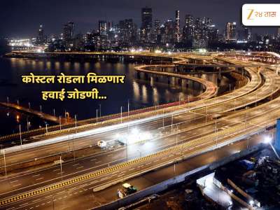 मेगाप्लान! कोस्टल रोडला आता हवाई जोडणी; कसा आहे प्रकल्प, कोणत्या कंपन्या त्यासाठी स्पर्धेत? 