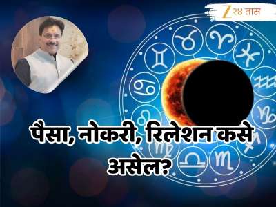 Weekly Horoscope : सूर्यग्रहणाचा हा आठवडा काही राशींसाठी संकटाचा; आर्थिक, करिअर, प्रेम जीवन काय परिणाम होणार?