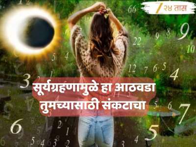 Weekly Numerology : बँक बॅलन्स दुप्पट होणार, प्रगती अन् नात्यात प्रेम...; पण 'या' जन्मतारखेच्या लोकांच्या आयुष्यात अनेक समस्या...