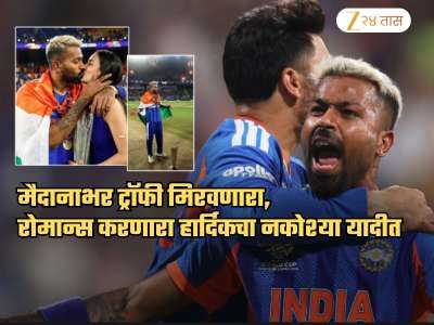 ट्रॉफी मिरवणारा हार्दिक T20 वर्ल्डचा सर्वात वाईट गोलंदाज; एकट्याने किती Six खाल्ले पाहिलं का?