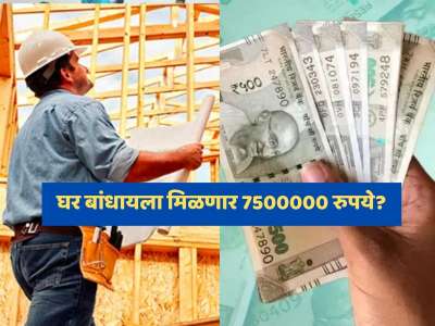 8th Pay Commission: घर बांधायला 25 लाखांऐवजी 75 लाख मिळणार?, कर्मचाऱ्यांच्या मागणीवर काय निर्णय?