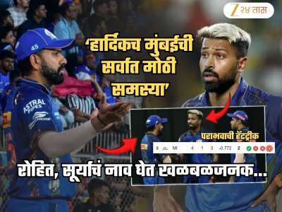 'हार्दिकच 'मुंबई'साठी सर्वात मोठी अडचण!' ओपनिंग बॅट्समन स्पष्टच बोलला; 'रोहित आणि सूर्यालाही..'
