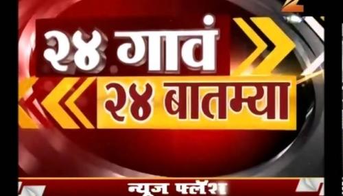 Zee 24 taas outlet live marathi news live