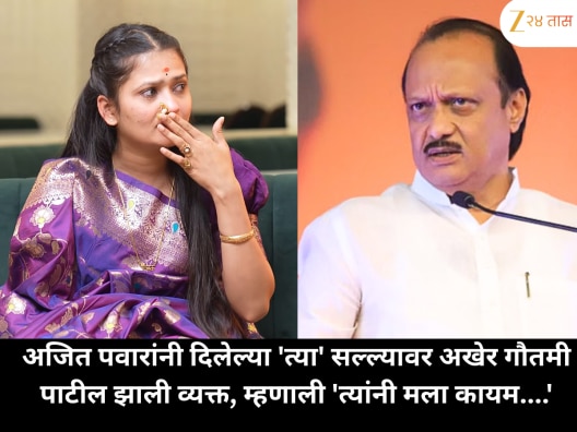 अजित पवारांनी दिलेल्या 'त्या' सल्ल्यावर अखेर गौतमी पाटील झाली व्यक्त, म्हणाली 'त्यांनी मला कायम....'
