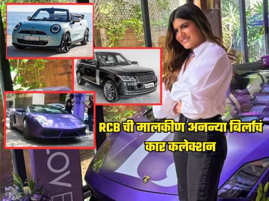 जांभळ्या रंगाची Lamborghini ते हायटेक Porsche पर्यंत, RCB ची मालकीण अनन्या बिर्लाचं कार कलेक्शन पासून थक्क व्हाल 