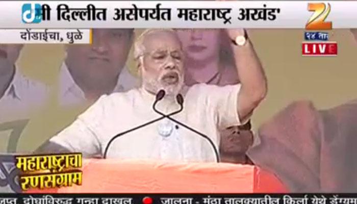 मी दिल्लीत असेपर्यंत महाराष्ट्राचे तुकडे होऊ देणार नाही - मोदी