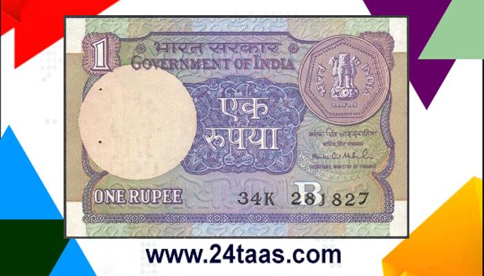 नव्या वर्षात येणारा नवी एक रुपयांची नोट