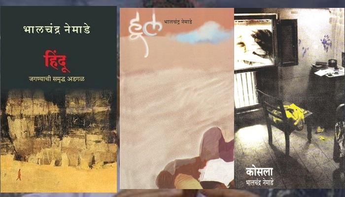 &#039;कोसला&#039;कार भालचंद्र नेमाडेंचं साहित्य क्षेत्रातील योगदान