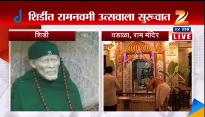 रामनवमी उत्सव : शिर्डी, मुंबईत  भाविकांची गर्दी