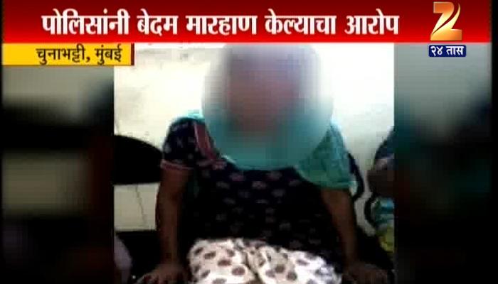 व्हिडिओ: चोरीच्या आरोपाखाली संशयित महिलेला पोलिसांची बेदम मारहाण 