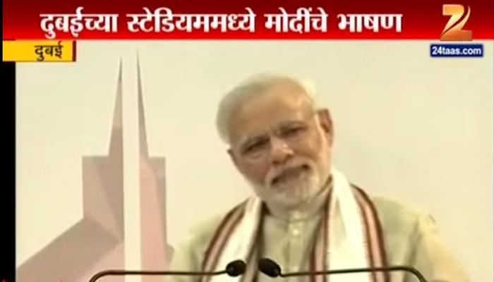 पाहा मोदींचं दुबईतलं संपूर्ण भाषण