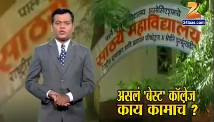 मुंबईच्या नामांकित कॉलेजमध्ये विद्यार्थीनींना वापरता येत नाही शौचालय 