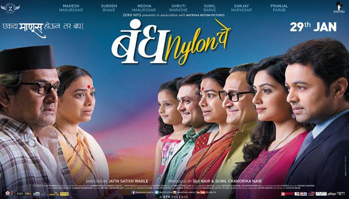 REVIEW : दोन पिढ्यांतील हरवलेला संवाद