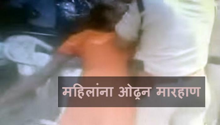महिलांना पोलिसांनी केली पळून पळून मारहाण, व्हिडिओ व्हायरल